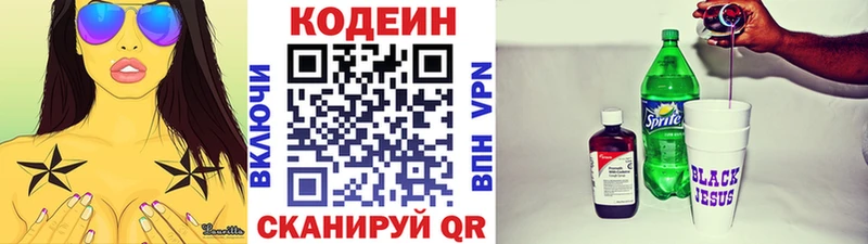 Купить  Ликино-Дулёво  Codein напиток Lean (лин) 